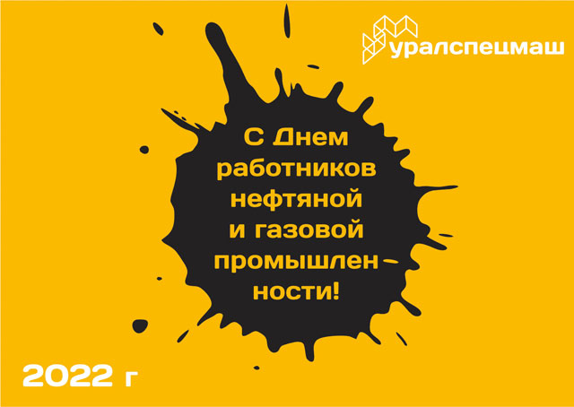 s-dnjom-rabotnikov-neftyanoj-i-gazovoj-promyshlennosti