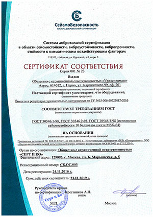 Our equipment has received a seismic stability certificate (seismic resistance certificate)