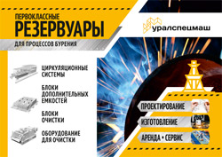 Емкости для процессов бурения