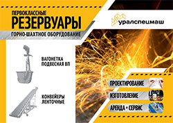 Горно-шахтное-оборудование