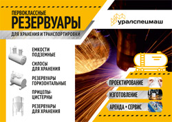 Емкости для храненения