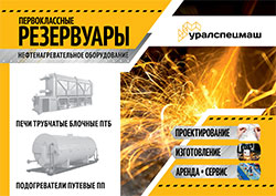 Нефтенагревательное оборудование