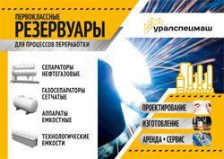 Емкости для процессов переработки