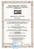 Свидетельство об аттестации лаборатории неразрушающего контроля