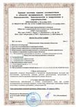 Свидетельство об аттестации лаборатории неразрушающего контроля